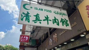 tanda restoran halal di china